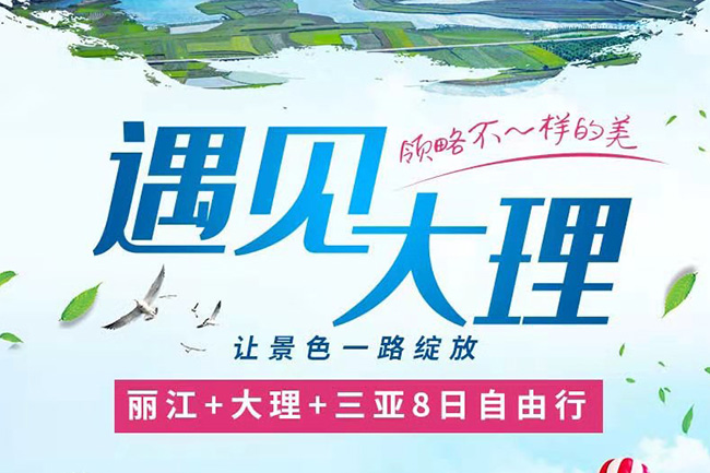 遇见大理：让景色一路绽放！