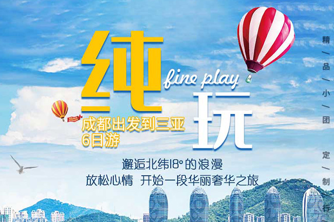 三亚自驾成都和成都自驾三亚免异地还车费啦！