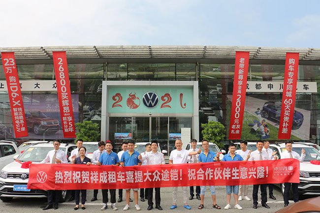祥成租车喜提多台大众途铠，租车出行大优惠！